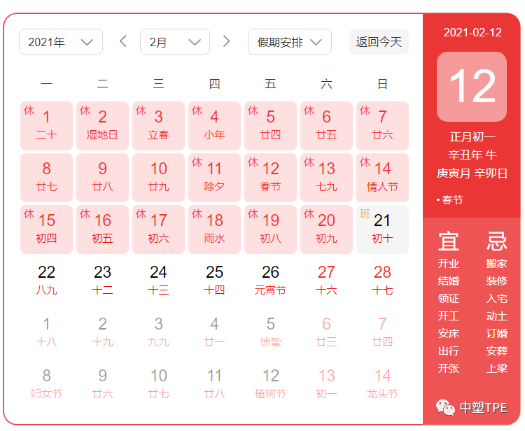 關(guān)于2021年春節(jié)放假公告