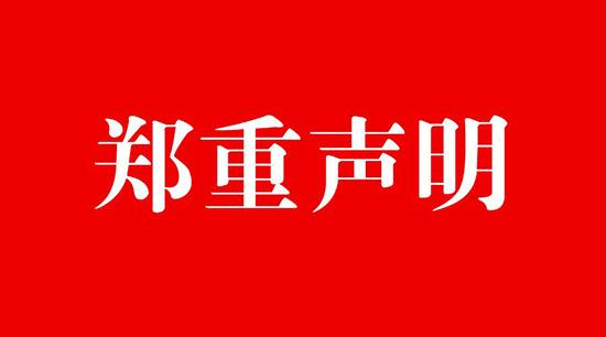 深圳市中塑王塑膠制品有限公司聲明書(shū)