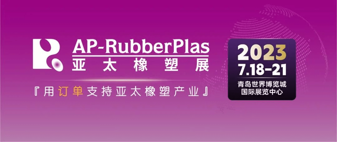 中塑企業(yè)（中塑王）在第20屆亞太國際塑料橡膠工業(yè)展備受關(guān)注，展示科技創(chuàng)新實力